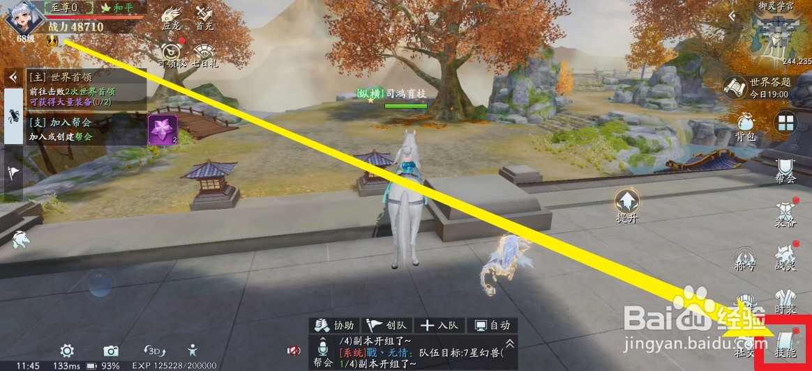 幻世九歌怎么重置技能
