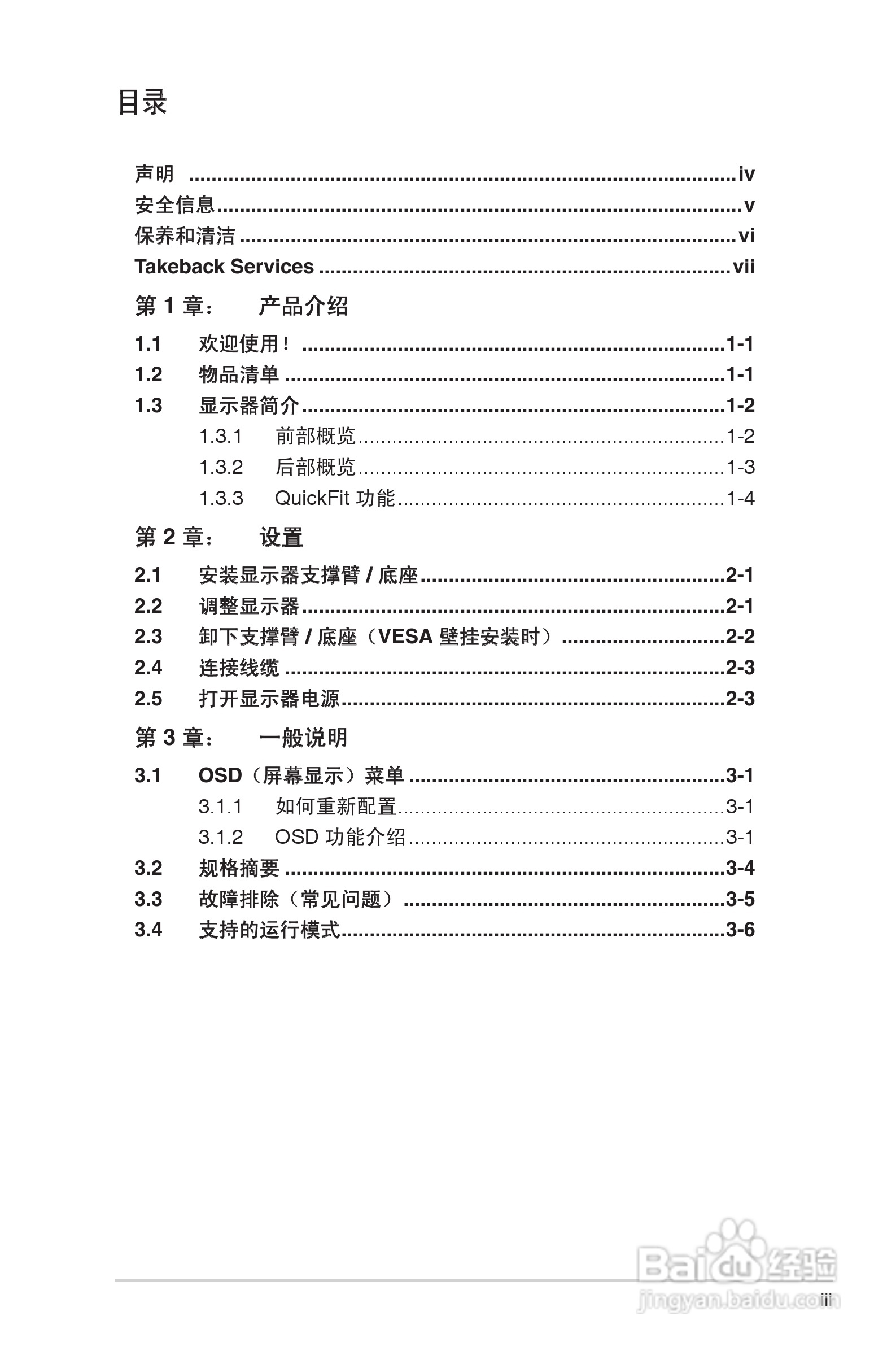 华硕VS278液晶显示器使用说明书:[1]