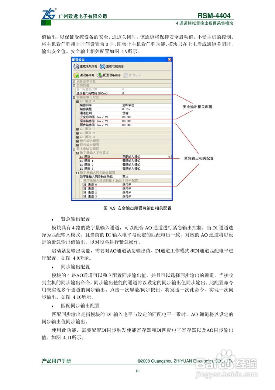RSM-4404 4通道模拟量输出数据采集模块说明书:[3]