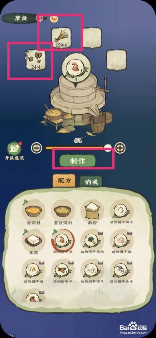 仙山小农怎么制作动物团子鸡