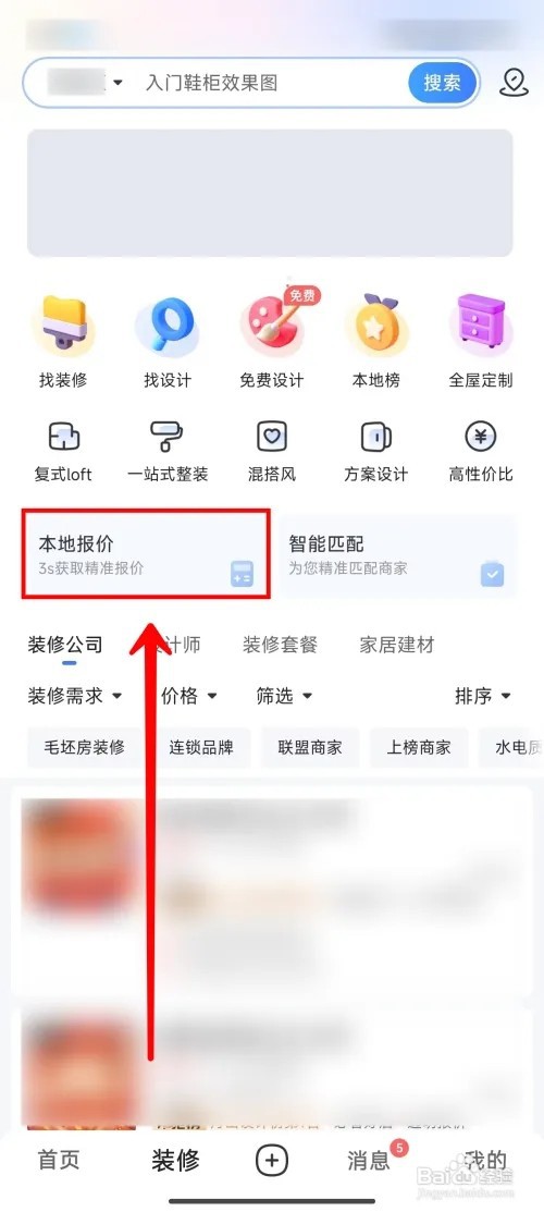 住小帮查看房屋装修预算的方法是什么