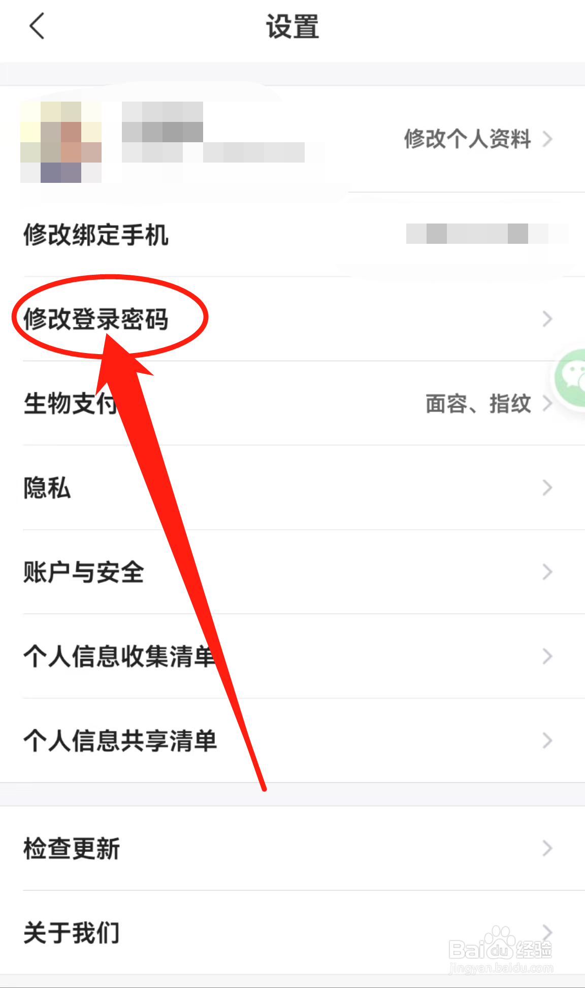 在哪里查看飞猪旅行APP中的修改登录密码？