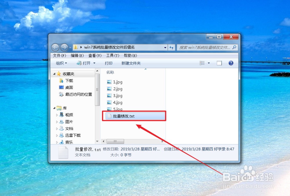 简述如何快速批量修改win7系统中文件的扩展名