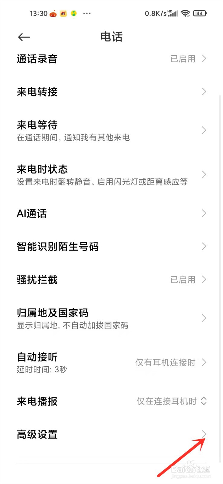 小米手机未接来电怎么取消短信提醒