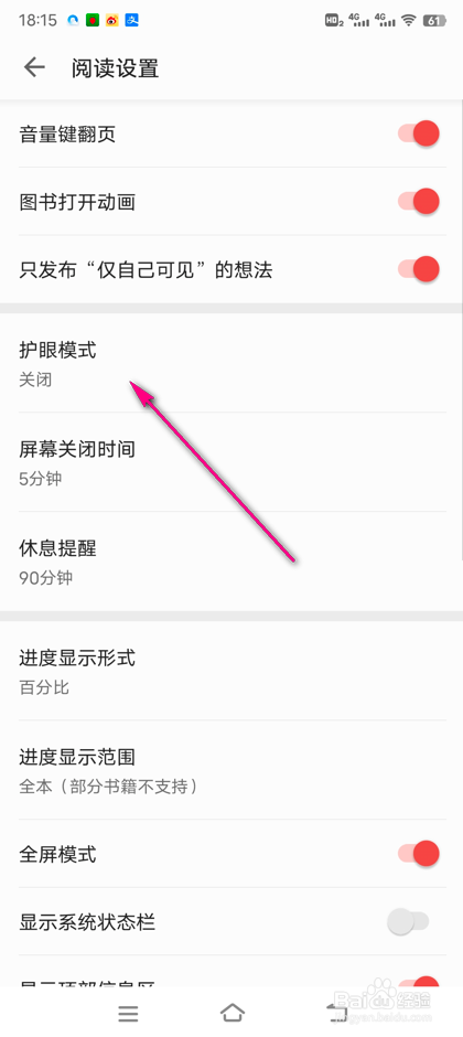 vivo手机电子书护眼模式怎么设置