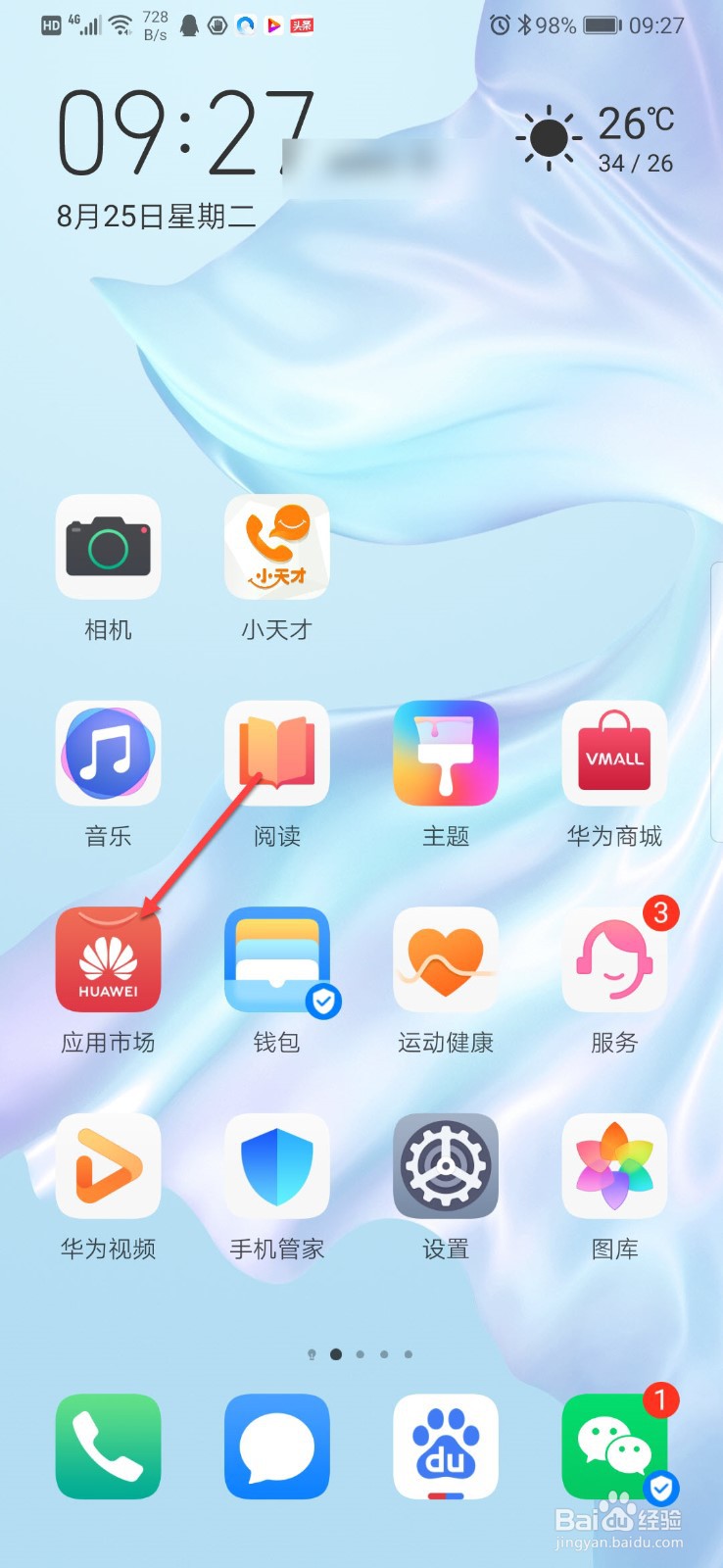 如何关闭华为应用市场的消息提示