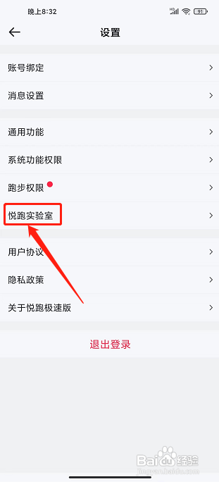 悦跑极速版app怎样开启跑步锁屏