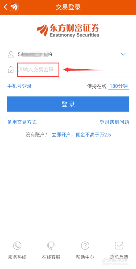 如何查看在东方财富里的持仓信息