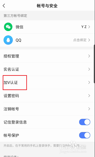 快手极速版公众人物如何申请加V认证