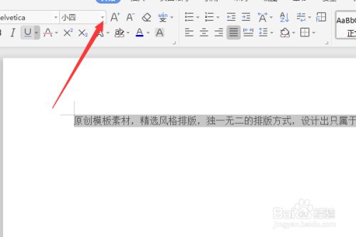 在word文档中怎么改变字体大小 百度经验 在word文档中怎么改变字体大小 百度经验