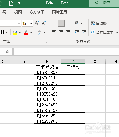 Excel如何大量制作二维码图片