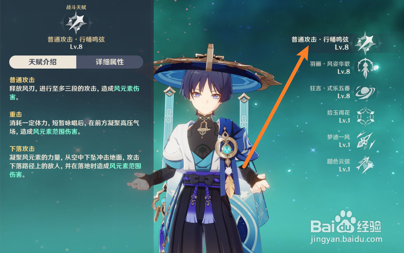 原神散兵天赋怎么升级