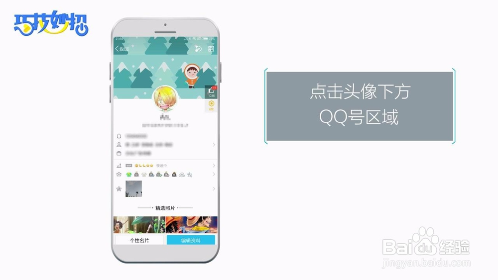 怎样设置手机qq动态头像