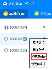 如何使用外汇跟单工具？