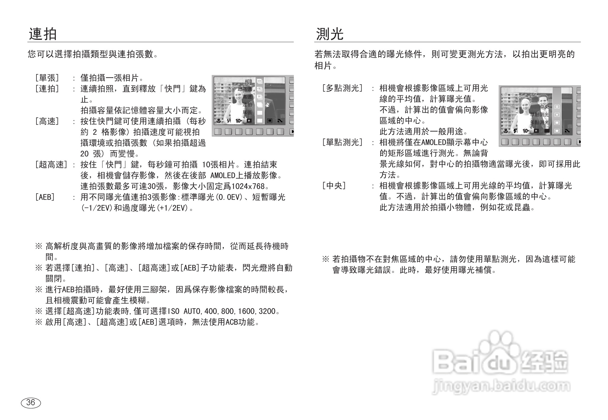 三星NV24HD数码相机使用说明书:[4]