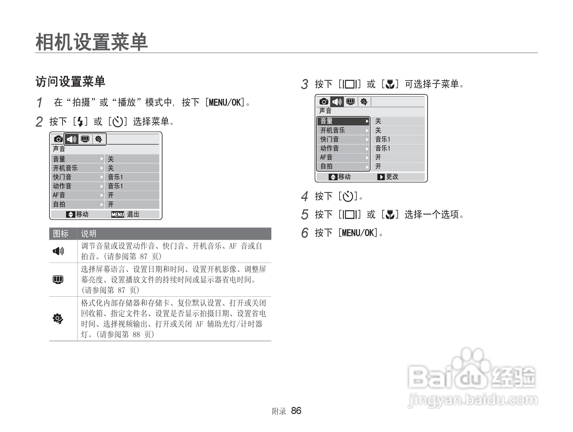 三星NV9数码相机使用说明书:[9]
