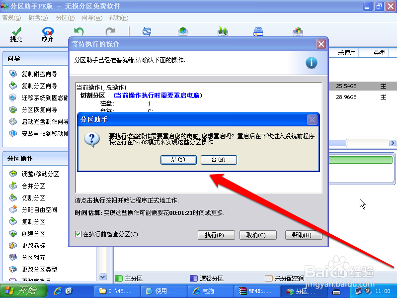 Windows系统使用分区助手必须注意的五个事项