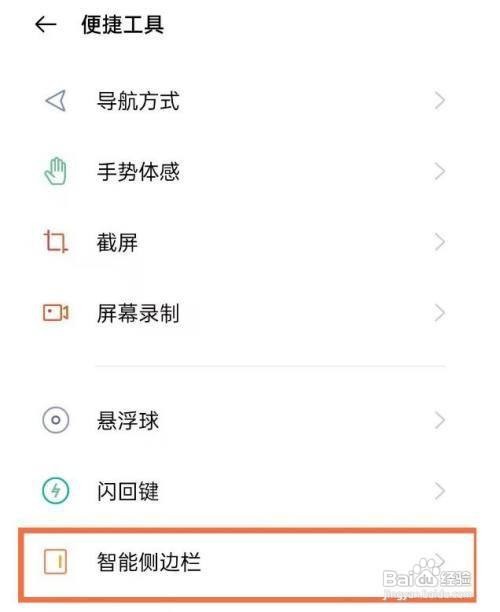 opporeno5侧边栏如何开启