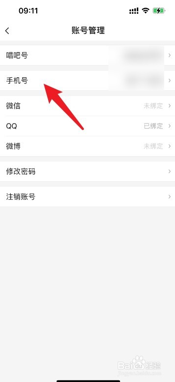 唱吧更换绑定手机号