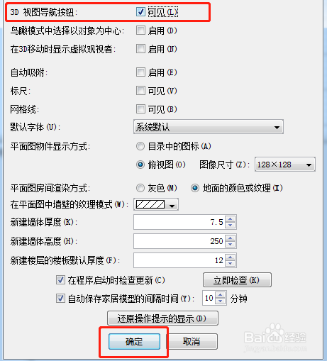 Sweet Home 3D设置开启3D视图导航按钮可见