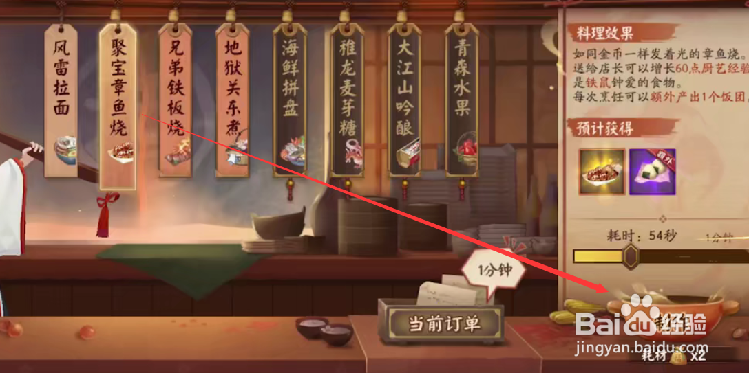 阴阳师平安美食祭怎么开章鱼烧店