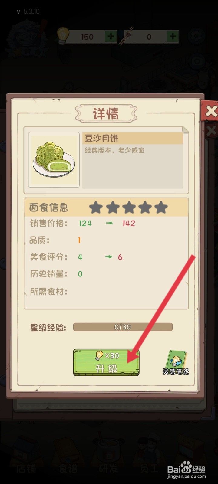 爸爸的面馆如何升级豆沙月饼食谱