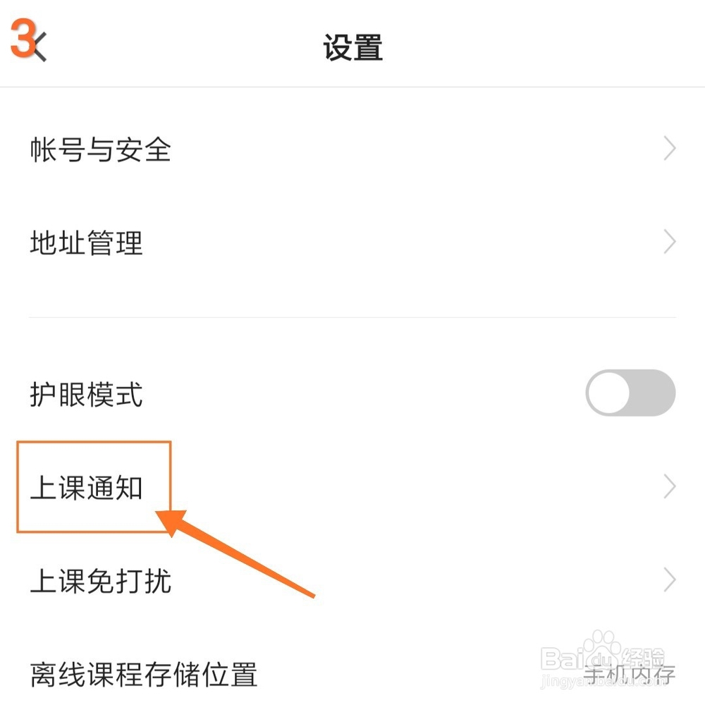 猿辅导怎么开启上课通知