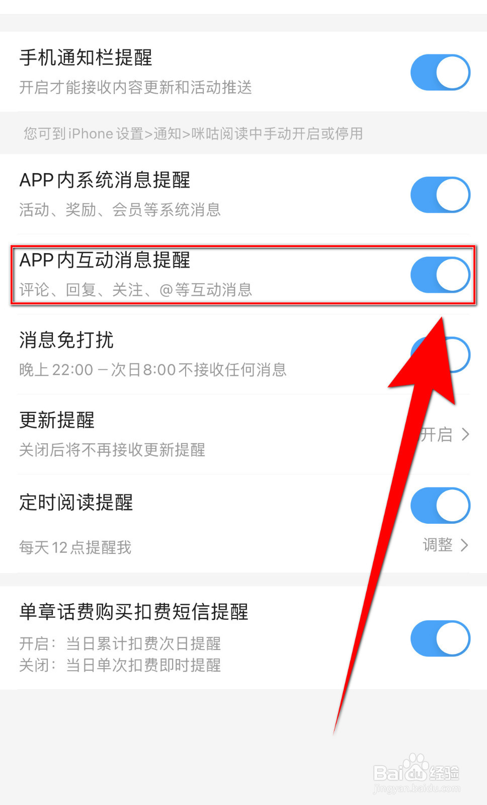 怎么关停小米阅读APP内互动消息提醒