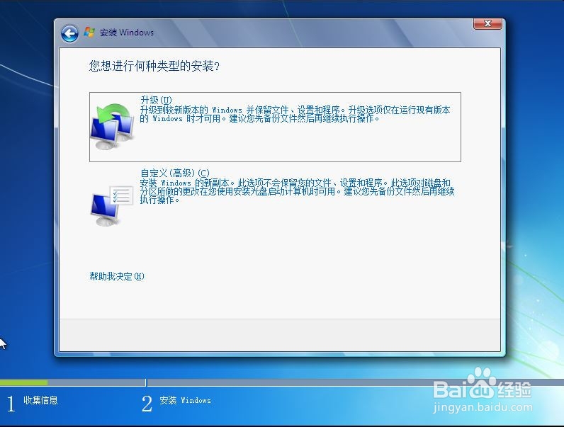 win7安装过程