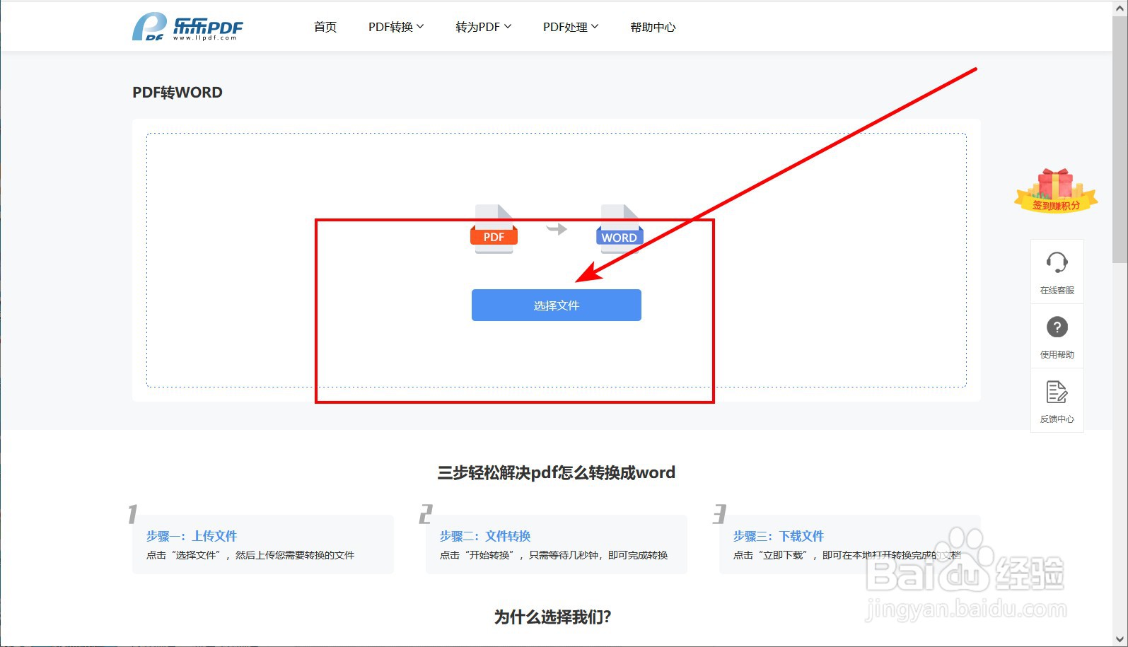 pdf怎么转word文档