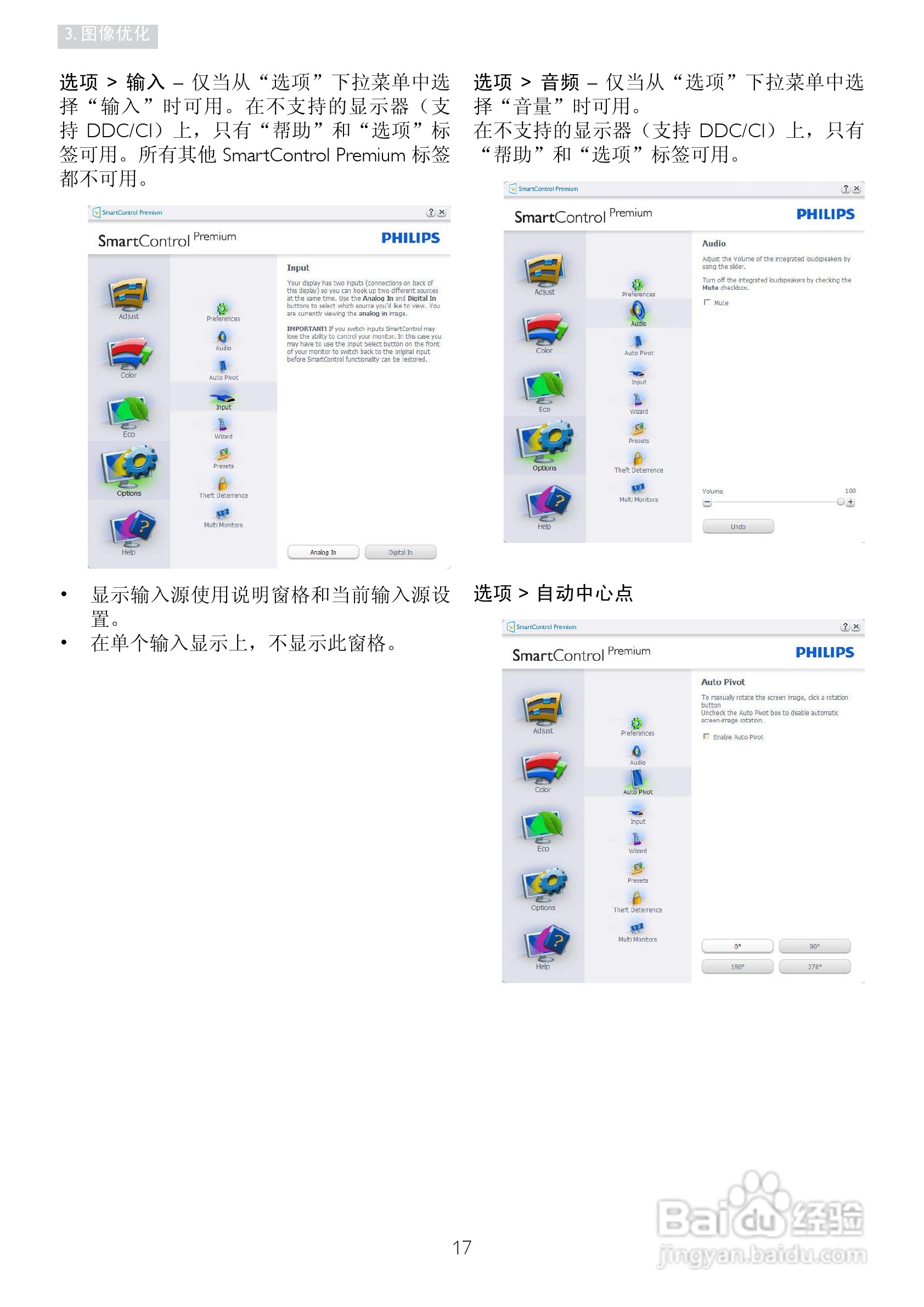 飞利浦241P4LRYEB/93液晶显示器使用说明书:[2]