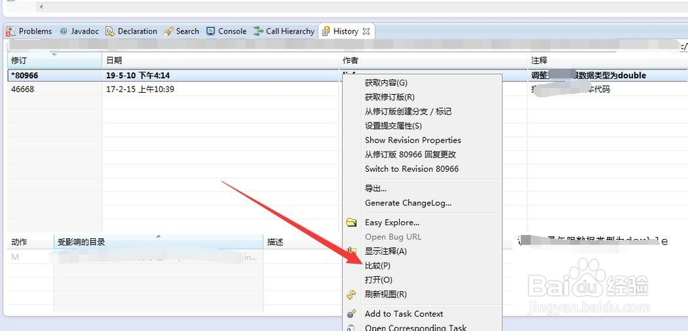如何比较svn中历史版本中的代码差异