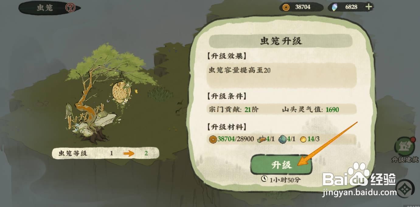 仙山小农如何升级虫笼
