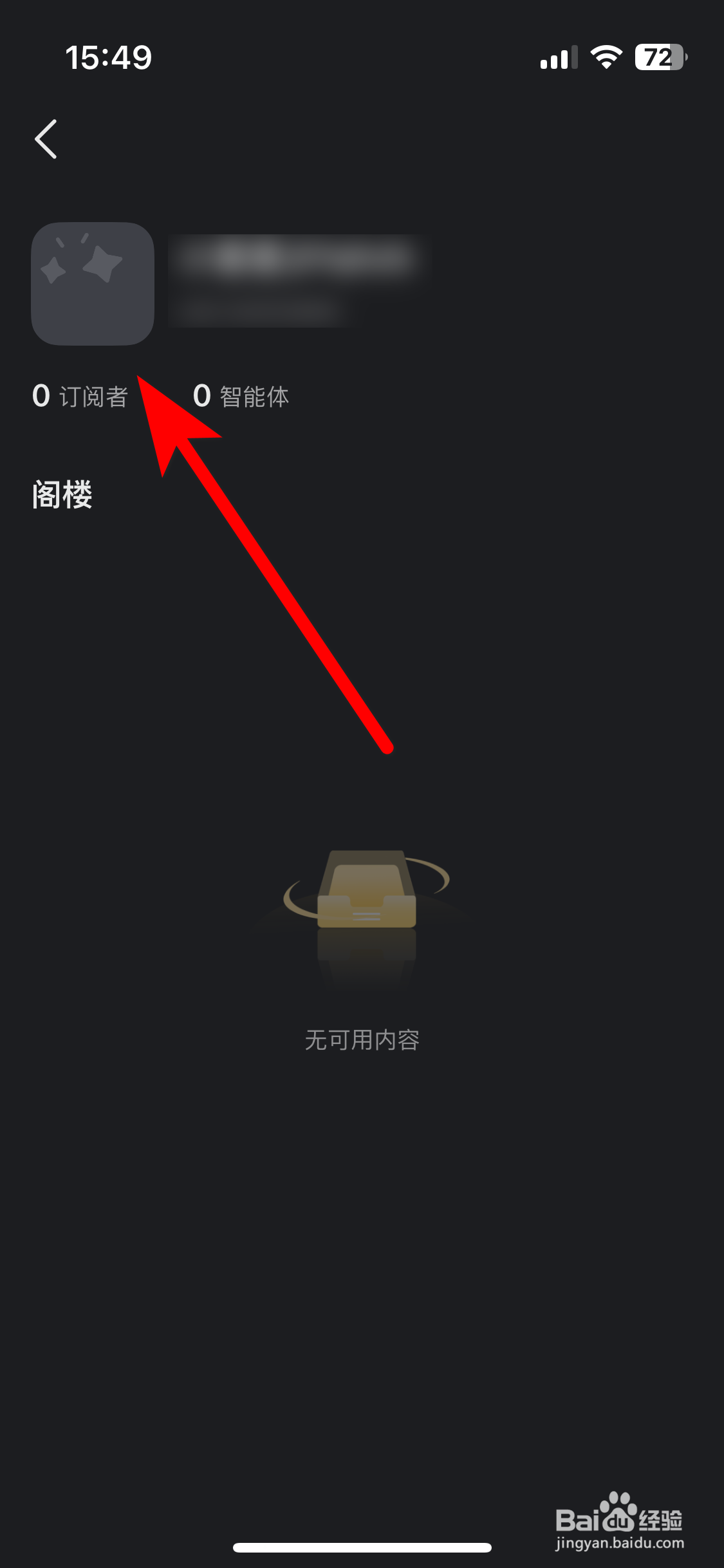 星野如何查看个人头像大图