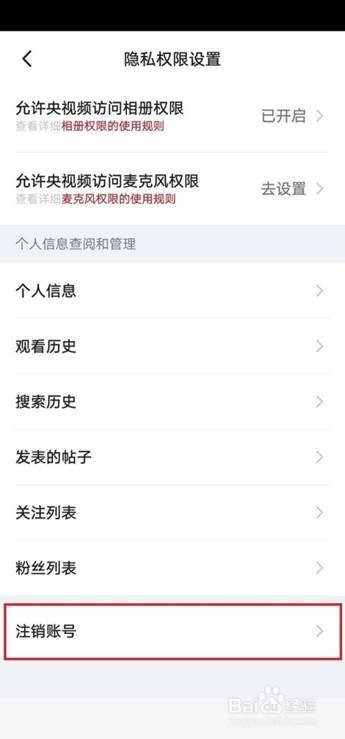 央视频申请注销账号方法分享