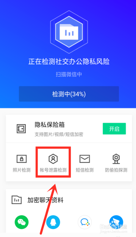 怎么查看手机号注册了哪些软件