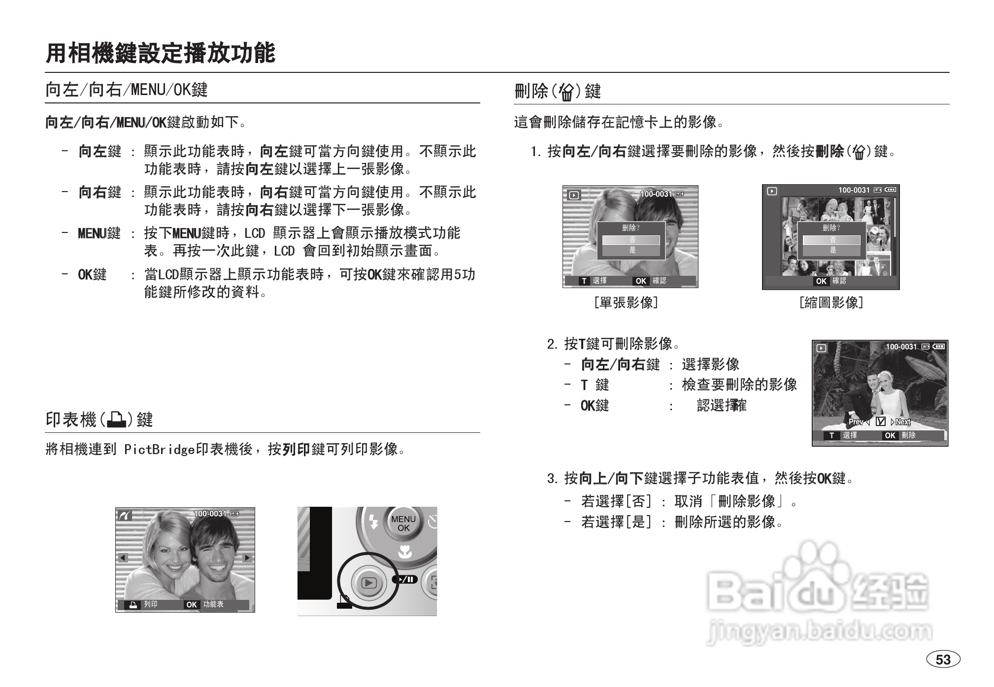 三星L100数码相机使用说明书:[6]