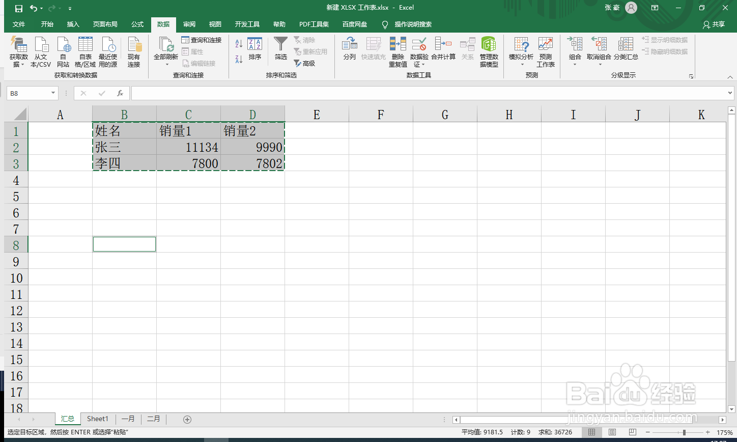 excel如何快速调换表格行列内容
