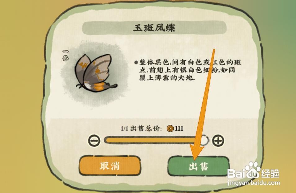 仙山小农怎么售卖玉斑凤蝶