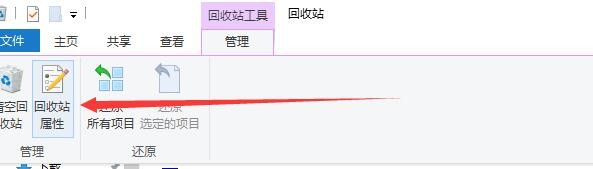 Windows回收站的设置