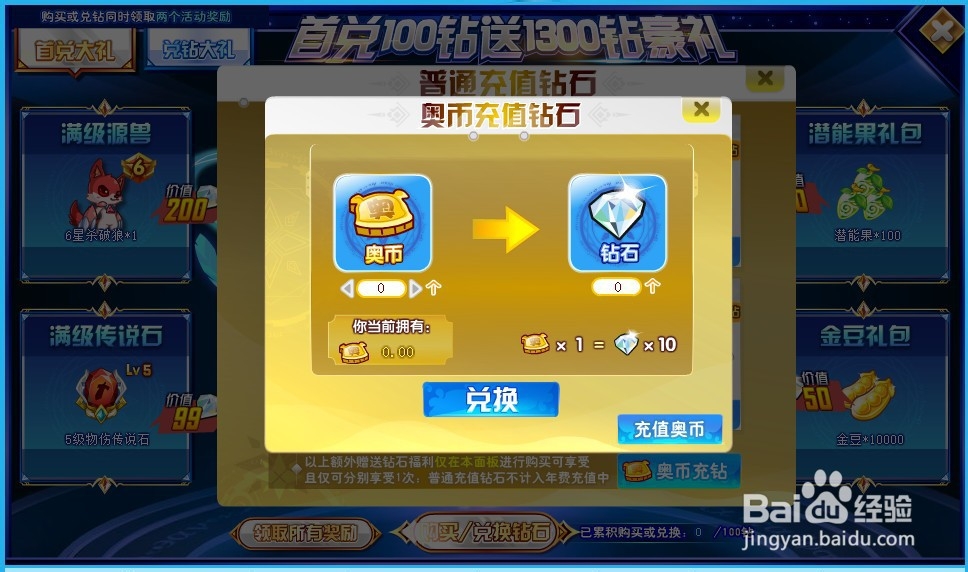 奥奇传说怎么样快速获得道具钻石?