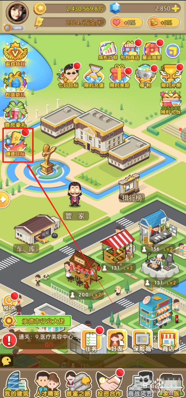 金币大富翁中怎样领取赚速目标奖励