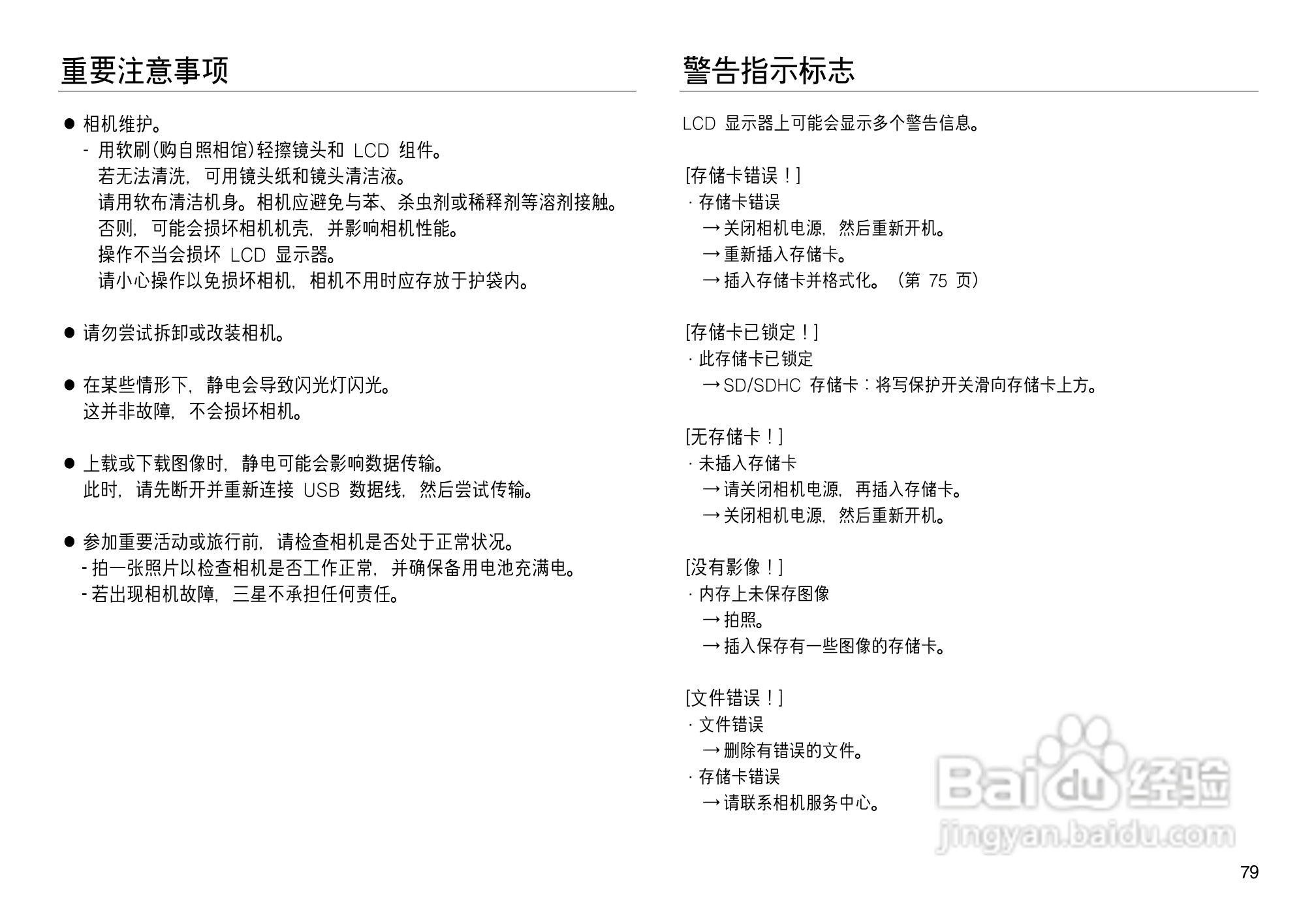 三星NV8数码相机使用说明书:[8]