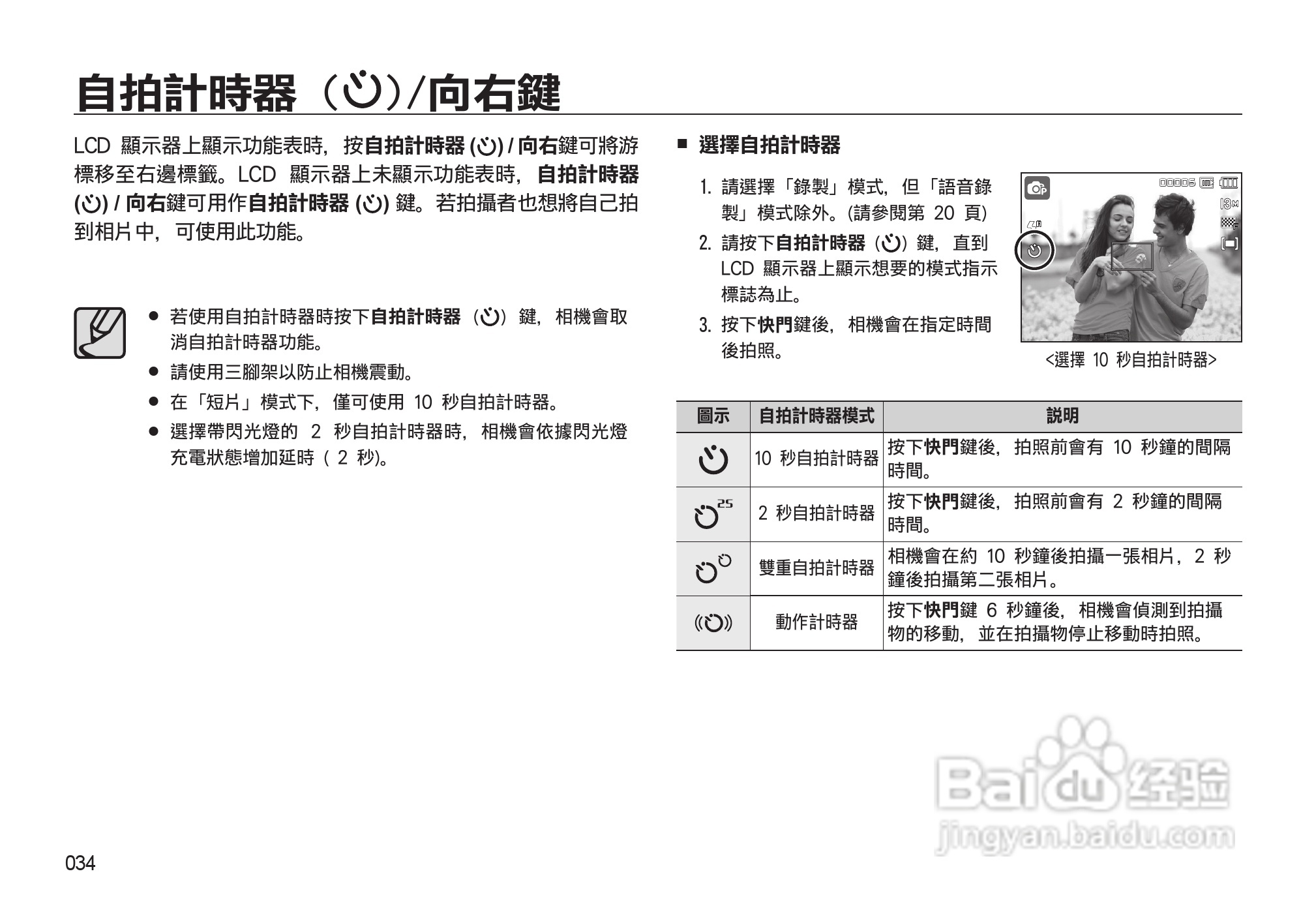 三星L310W数码相机使用说明书:[4]