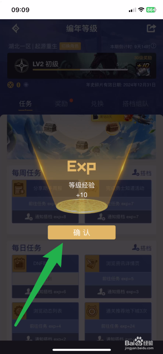 dnf助手如何签到