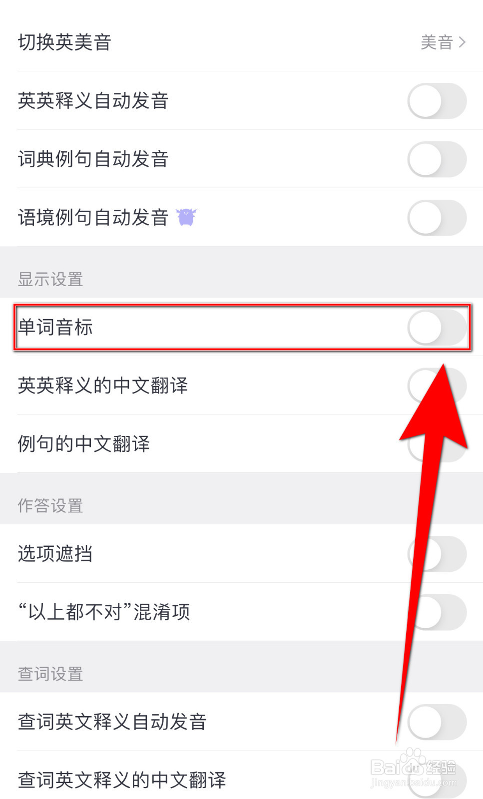 一笑而过怎么设置单词音标停用