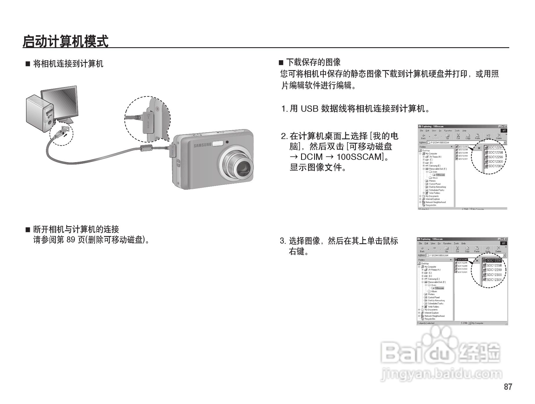 三星ES15数码相机使用说明书:[9]