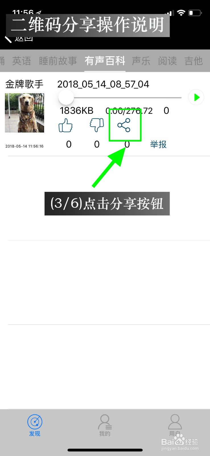 怎样把录音转为二维码分享