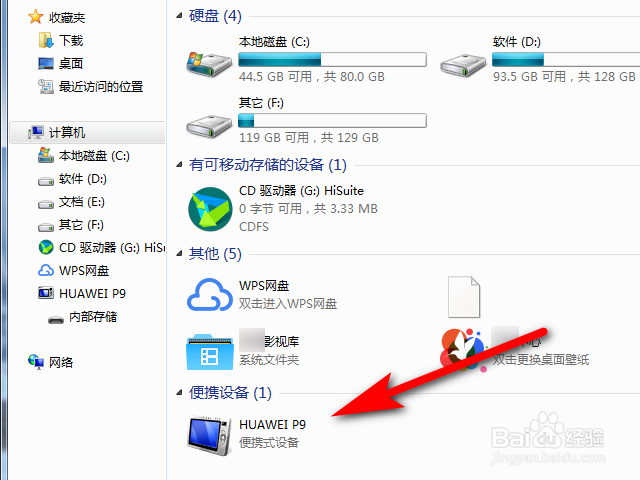 电脑端如何查看手机相册文件夹