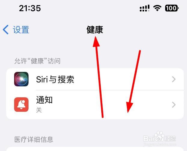iPhone14如何设置健康APP的医疗急救卡